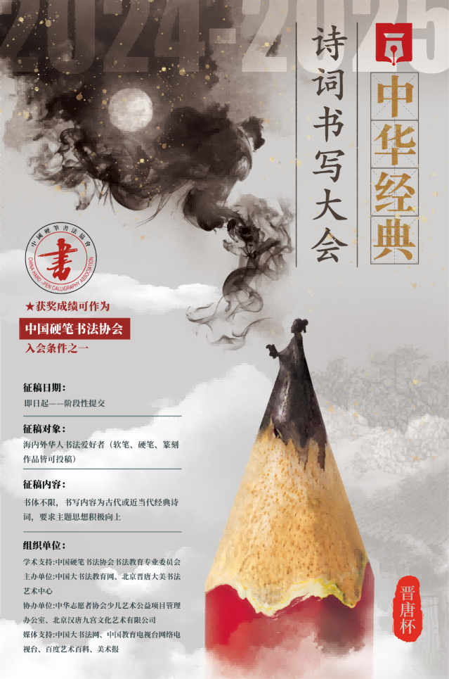 晋唐杯活动海报